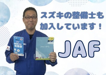 JAFってなあに？★